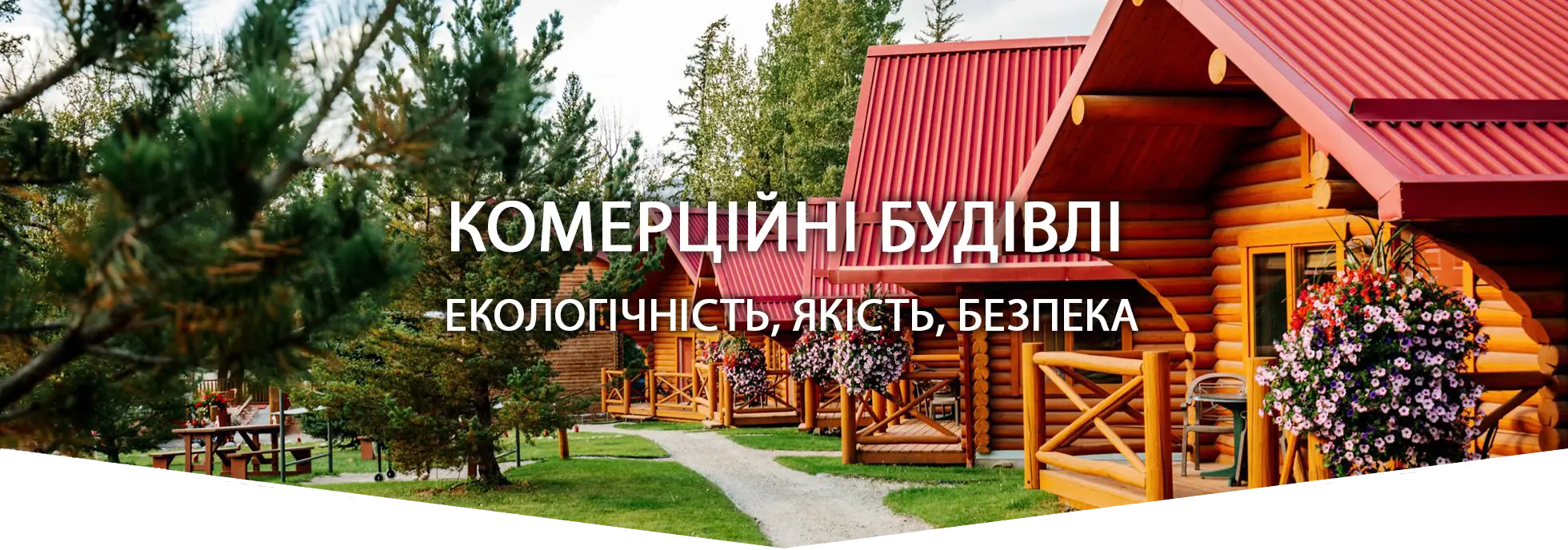 комерійні будівлі