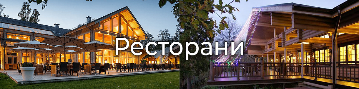 Ресторани