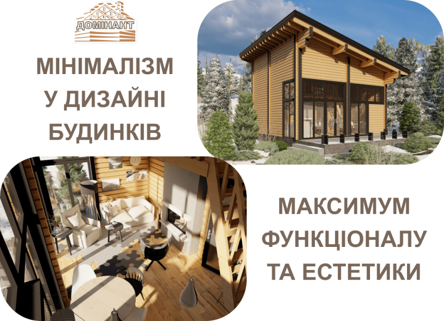 Мінімалізм у дизайні будинків: максимум функціональності та естетики