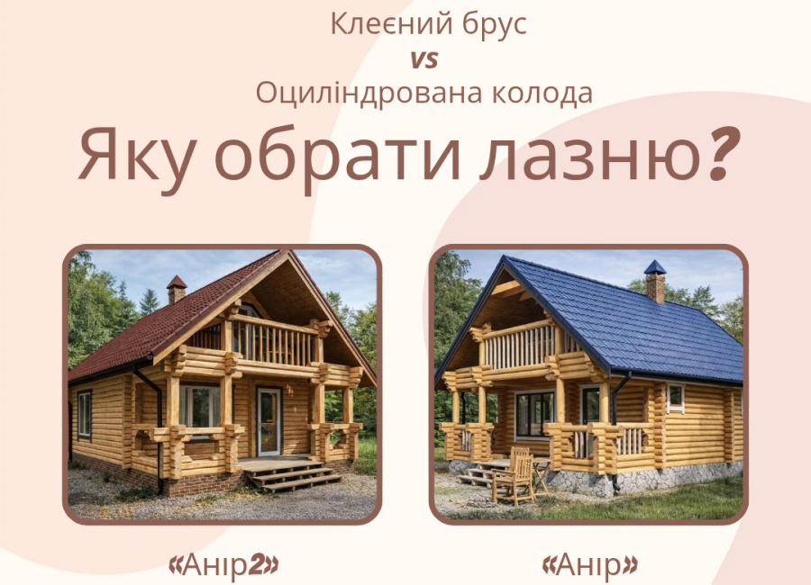 Оновлений проєкт лазні «Анір2» з клеєного брусу
